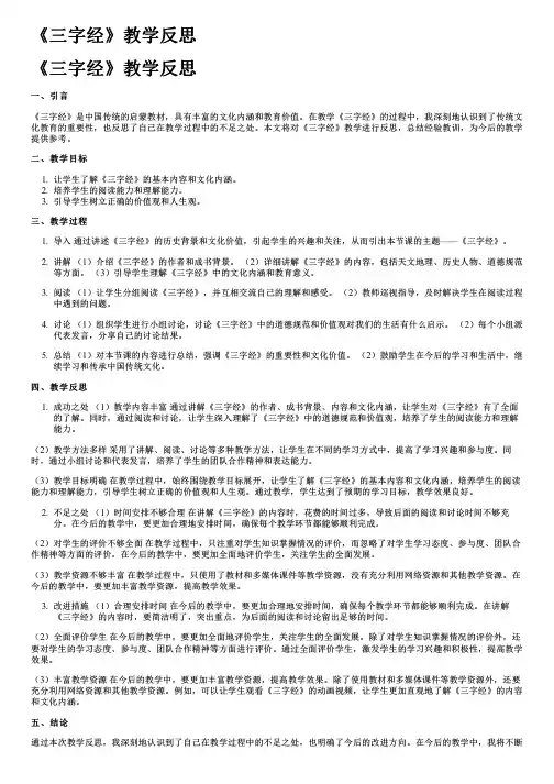 《三字经》教学反思