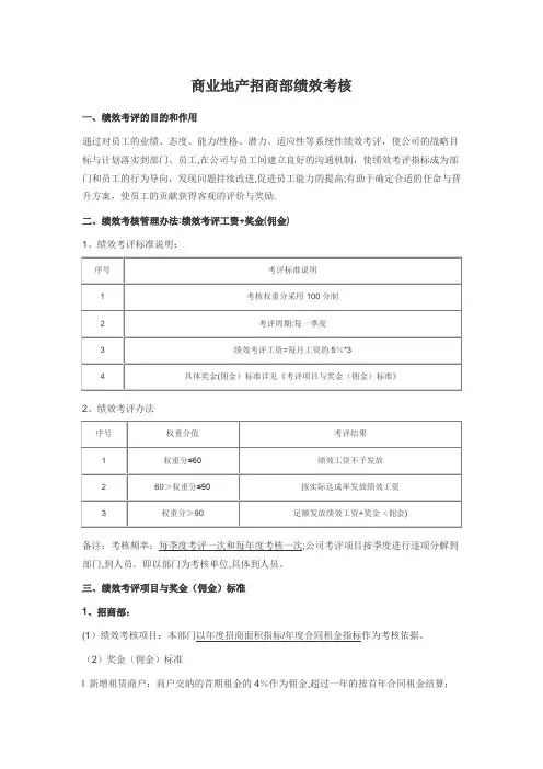 商业地产招商部的绩效考评