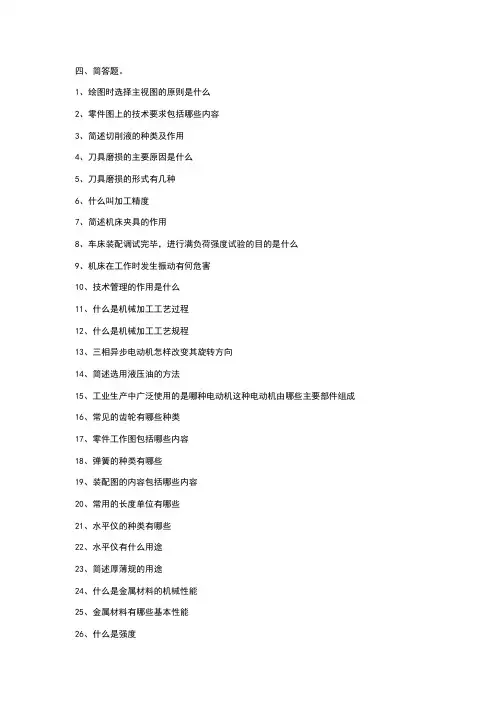 钳工试题简答题(101题,包含标准答案)