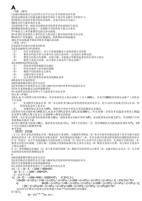金融市场学考试试题大全
