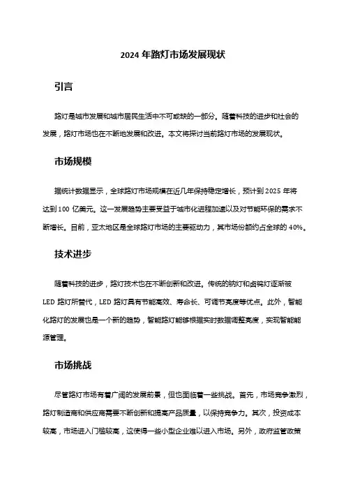2024年路灯市场发展现状