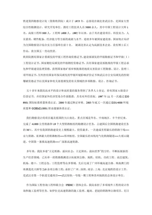 铁道部第四勘察设计院