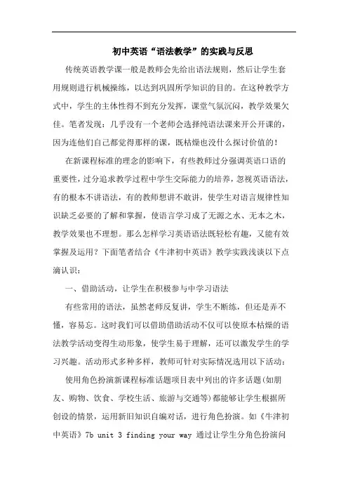 初中英语“语法教学”实践与反思论文