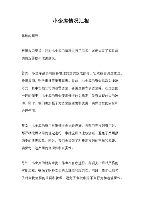 小金库情况汇报