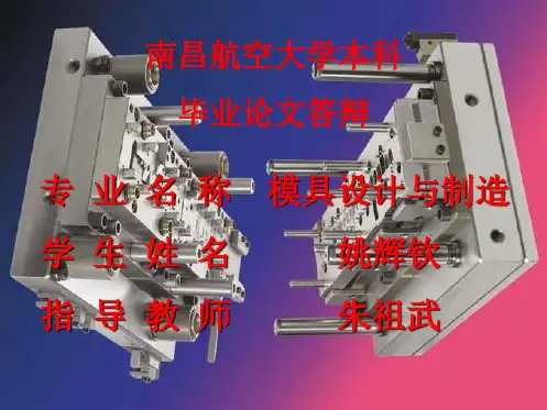 《风扇调速旋钮注射模工艺结构分析及设计》本科毕业论