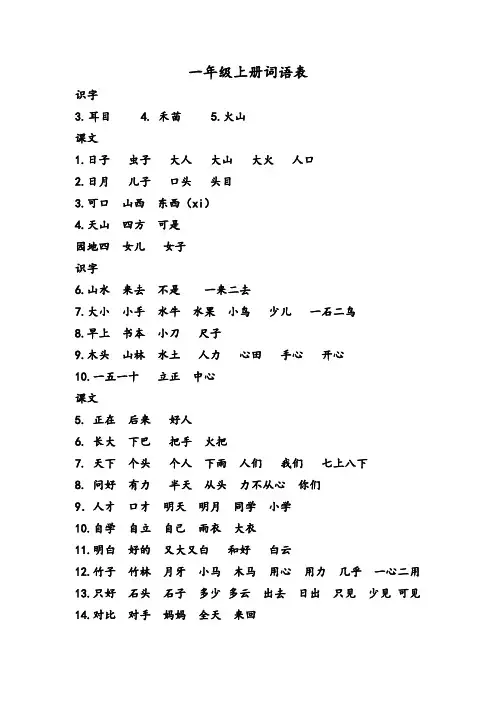 一年级上册词语表