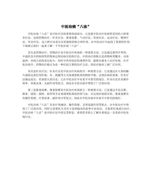 中医治病“八法”