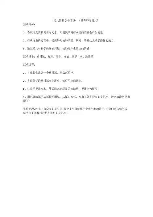幼儿园科学小游戏：《神奇的泡泡龙》