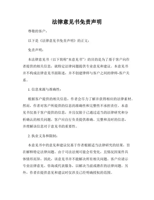 法律意见书免责声明