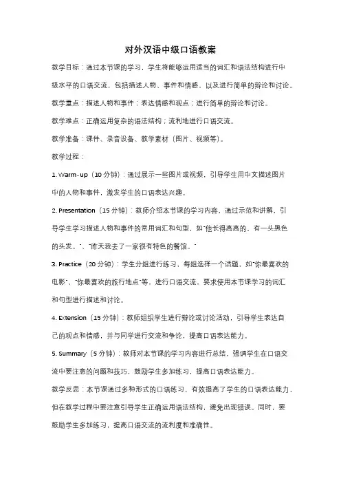 对外汉语中级口语教案