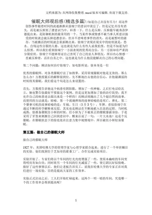 催眠大师观后感(精选多篇)