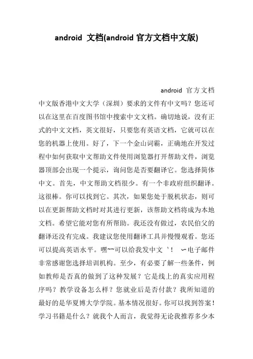 android 文档(android官方文档中文版)--