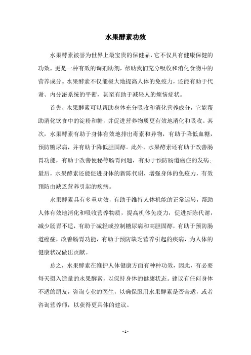 水果酵素功效