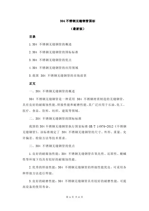 304不锈钢无缝钢管国标