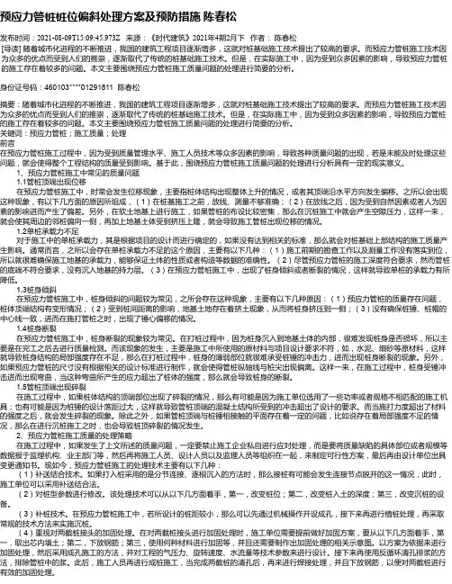 预应力管桩桩位偏斜处理方案及预防措施陈春松