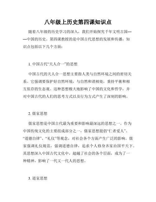 八年级上历史第四课知识点