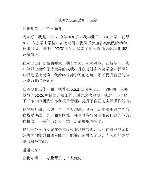 自我介绍应简洁明了三篇