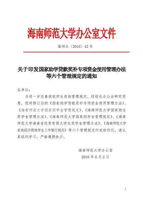 海南师范大学办公室文件