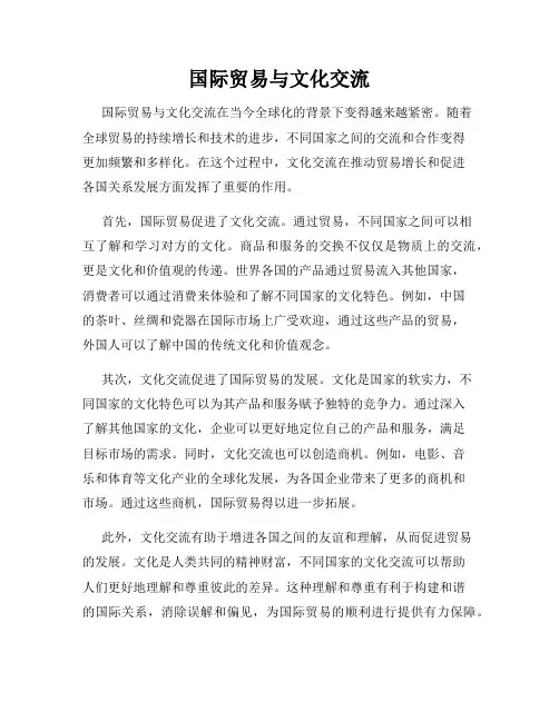 国际贸易与文化交流