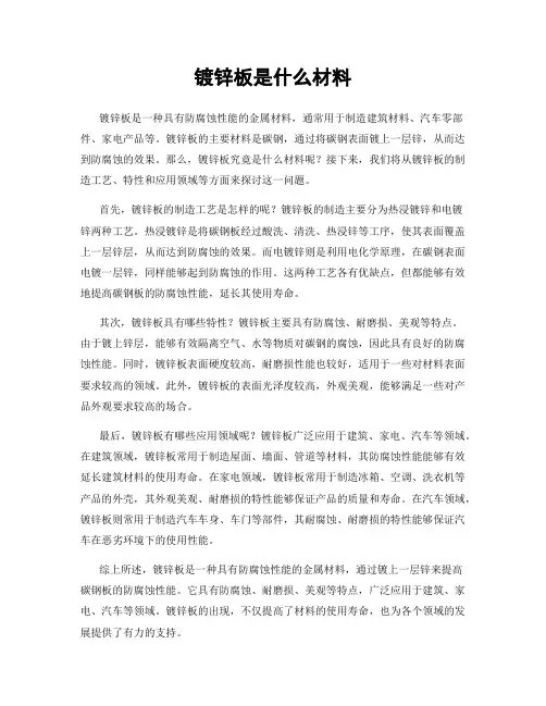 镀锌板是什么材料