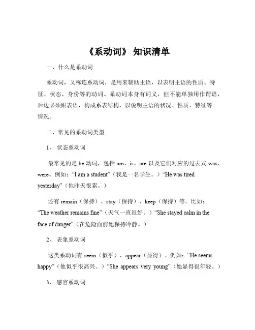 《系动词》 知识清单