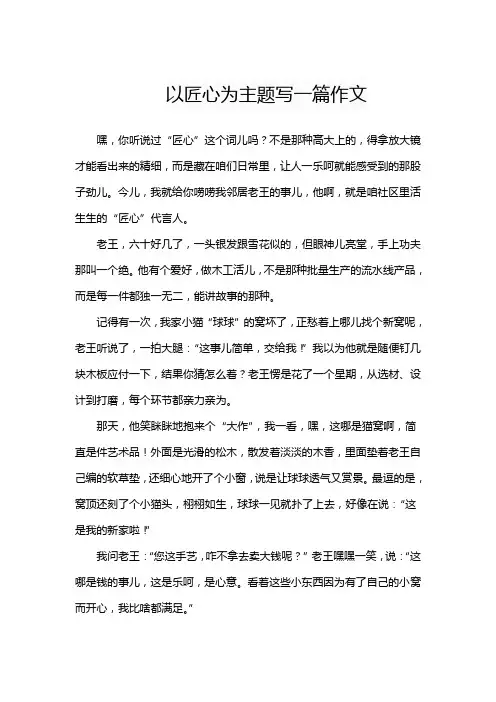 以匠心为主题写一篇作文