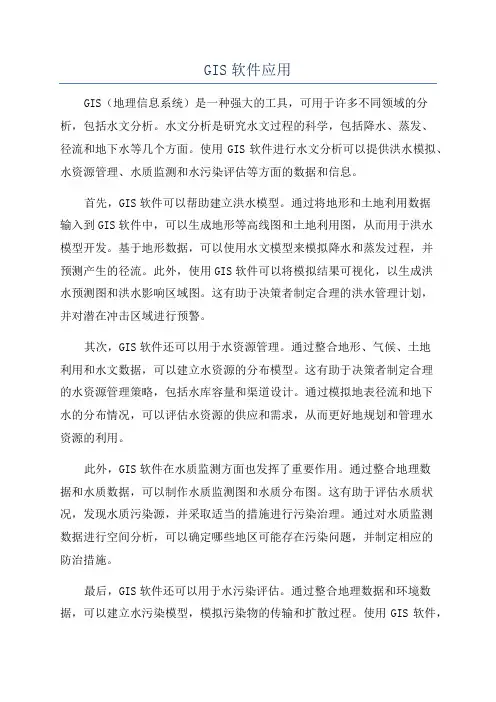 GIS软件应用
