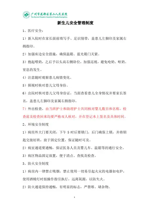 新生儿安全管理制度
