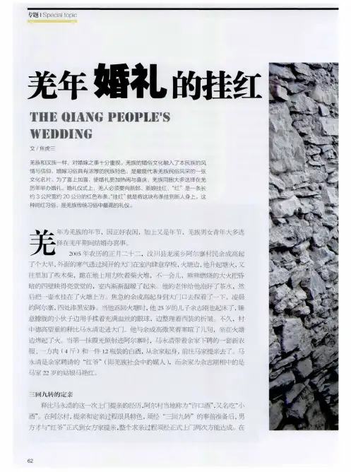 羌年婚礼的挂红