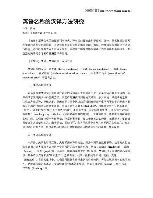 英语名称的汉译方法研究