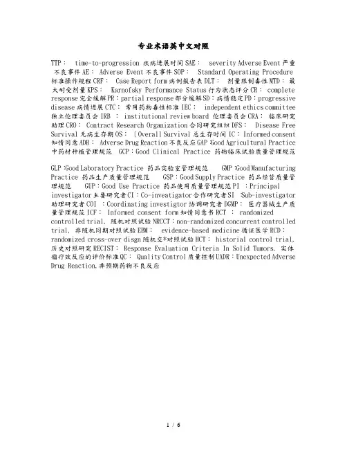 临床专业术语英中文对照