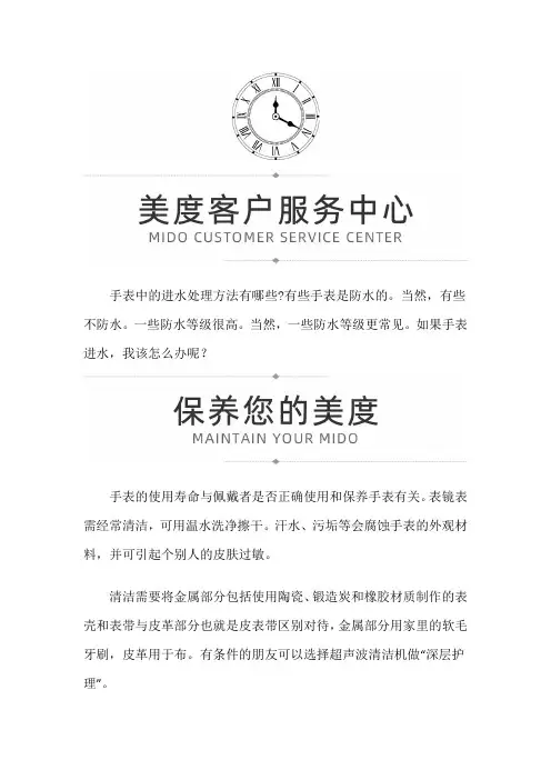 【黑龙江省哈尔滨市美度维修】美度手表进水如何处理