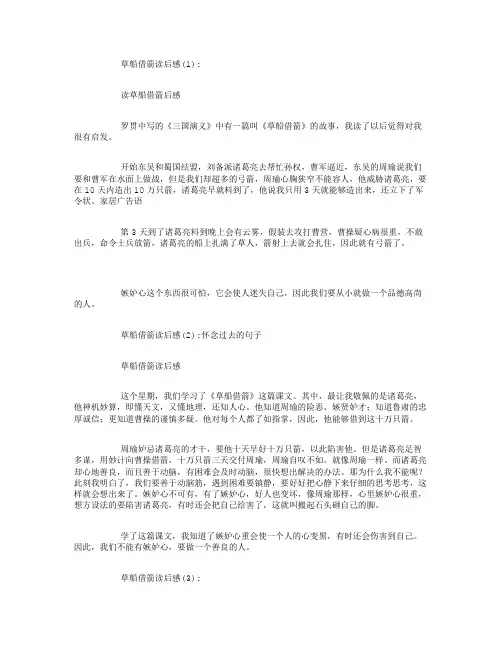 草船借箭读后感10篇