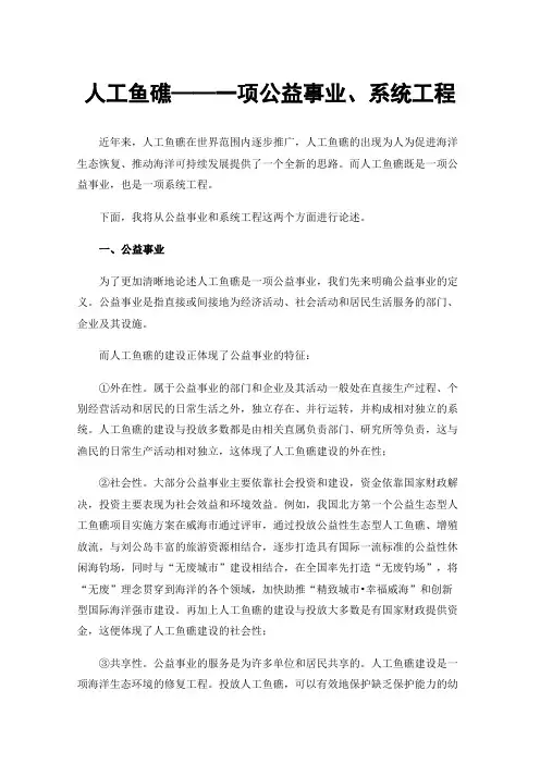 人工鱼礁——一项公益事业、系统工程