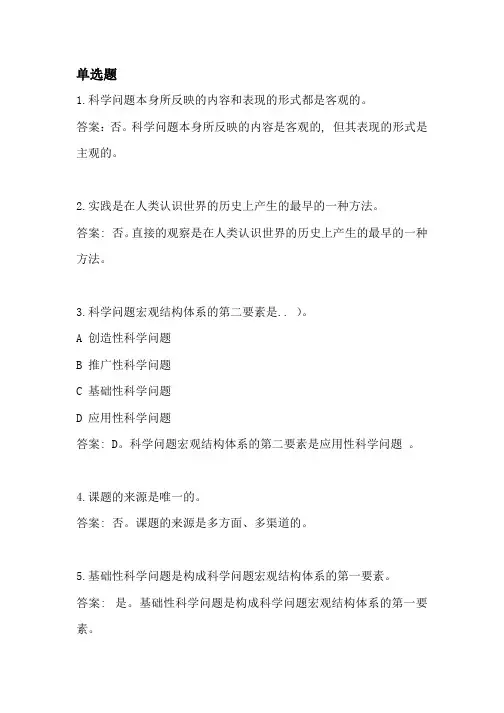 江苏开放大学科学思维方法论-形考作业一