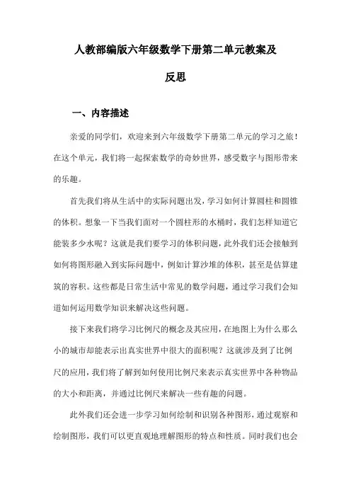 人教部编版六年级数学下册第二单元教案及反思