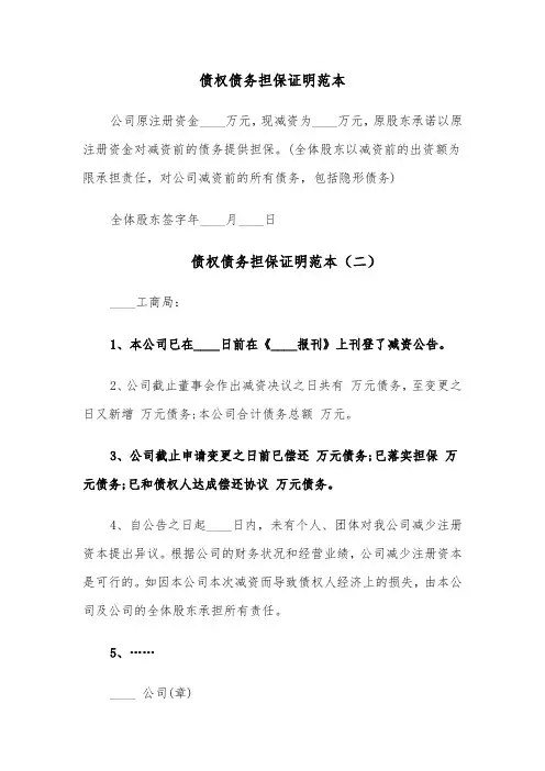 债权债务担保证明范本(四篇)