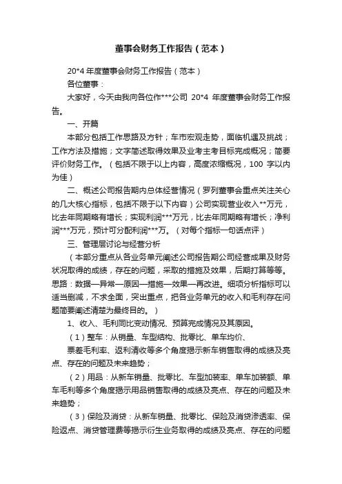 董事会财务工作报告（范本）