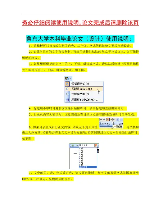 鲁东大学本科毕业论文模板【精选】