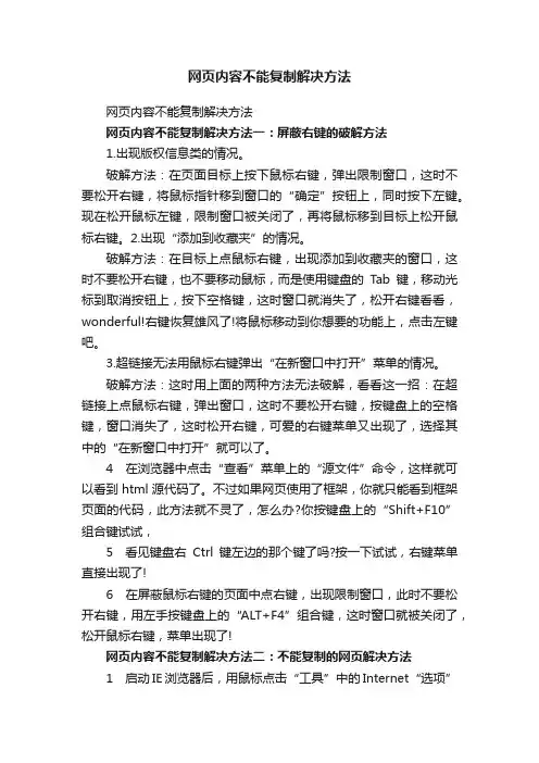 网页内容不能复制解决方法
