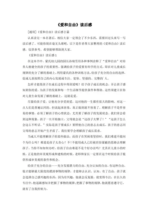 《爱和自由》读后感