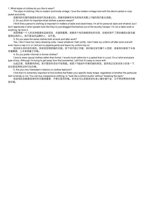 雅思口语Part1答案：Clothes衣服