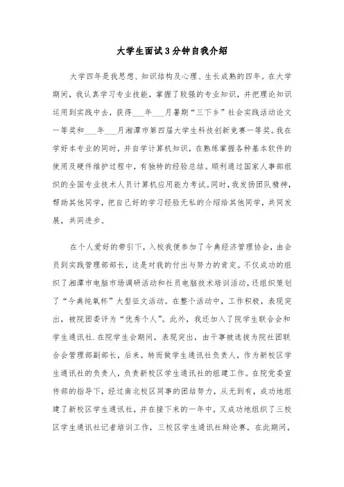 大学生面试3分钟自我介绍（三篇）