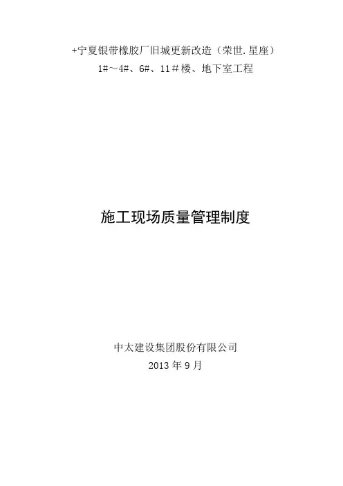 施工现场质量检查制度