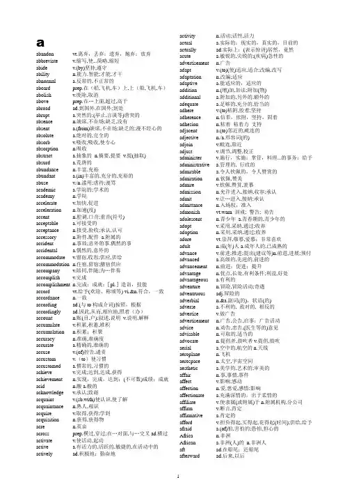 考研英语词汇精简版(按字母分页)
