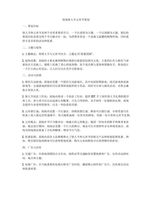 商场情人节元宵节策划