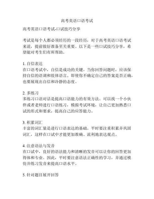 高考英语口语考试