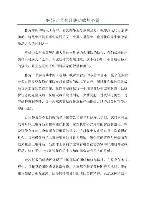 嫦娥五号登月成功感想心得