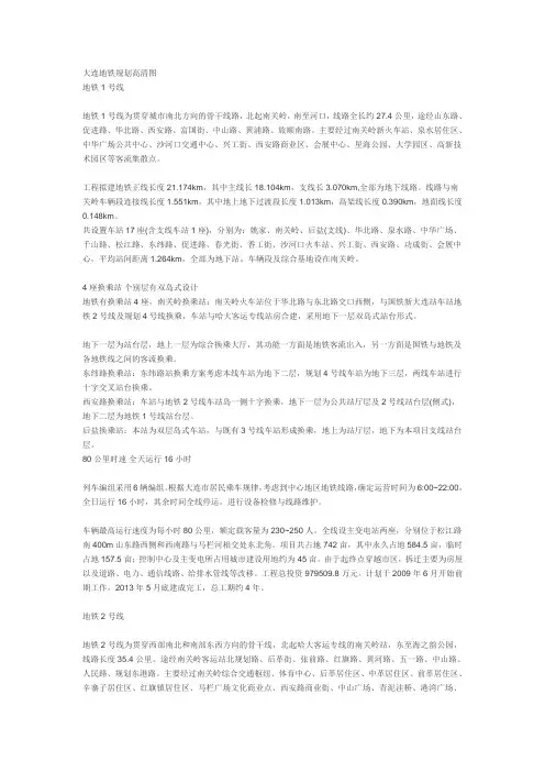 大连地铁规划高清图