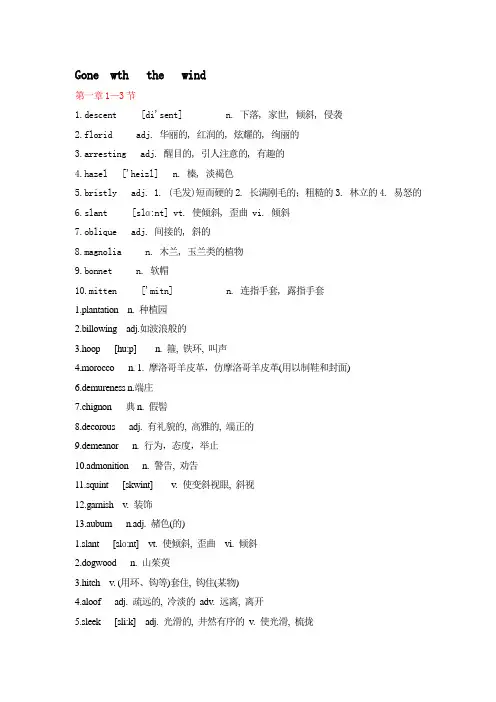 《飘》英文版 新单词